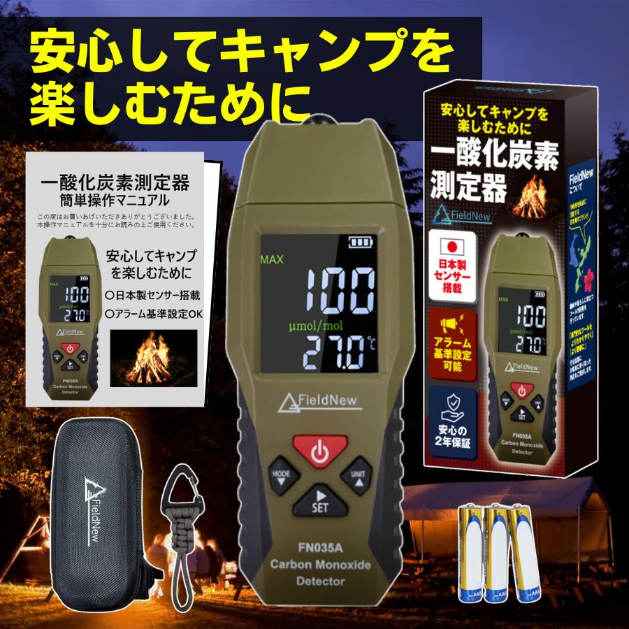 日本製センサー搭載 一酸化炭素チェッカー FieldNew アラーム 日本製センサー搭載 一酸化炭素チェッカー FieldNew アラーム