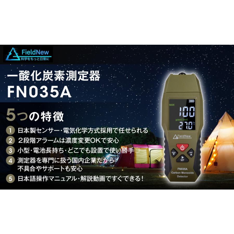 日本製センサー搭載 一酸化炭素チェッカー FieldNew アラーム 日本製センサー搭載 一酸化炭素チェッカー FieldNew アラーム