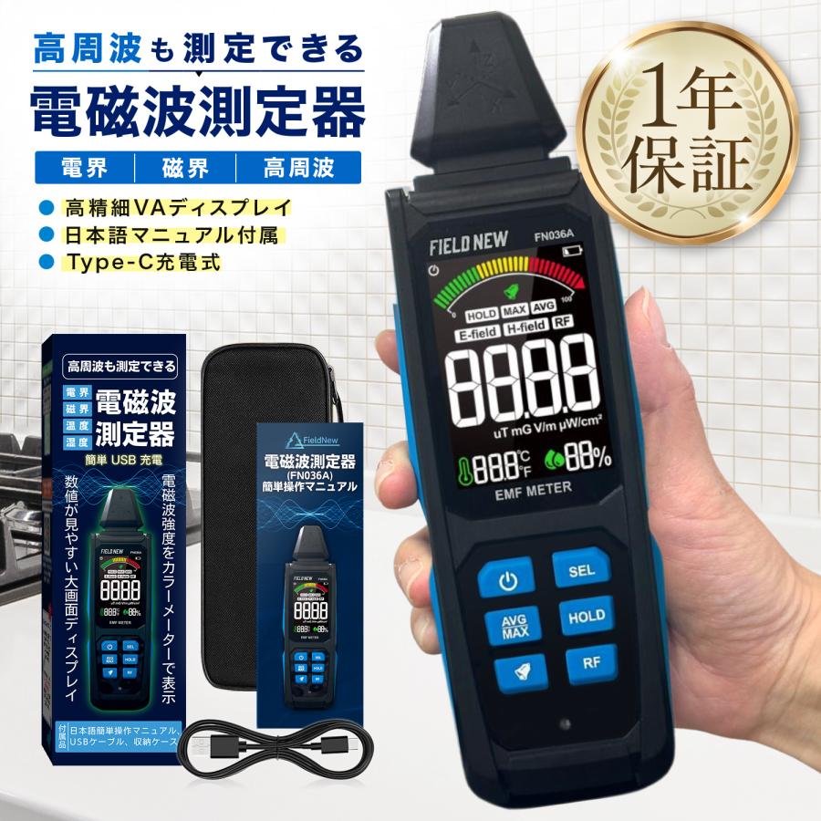 高周波 電界 磁界 温湿度 高精細VAディスプレイ 5in1 Type-C充電 高周波 電界 磁界 温湿度 高精細VAディスプレイ 5in1 Type-C充電
