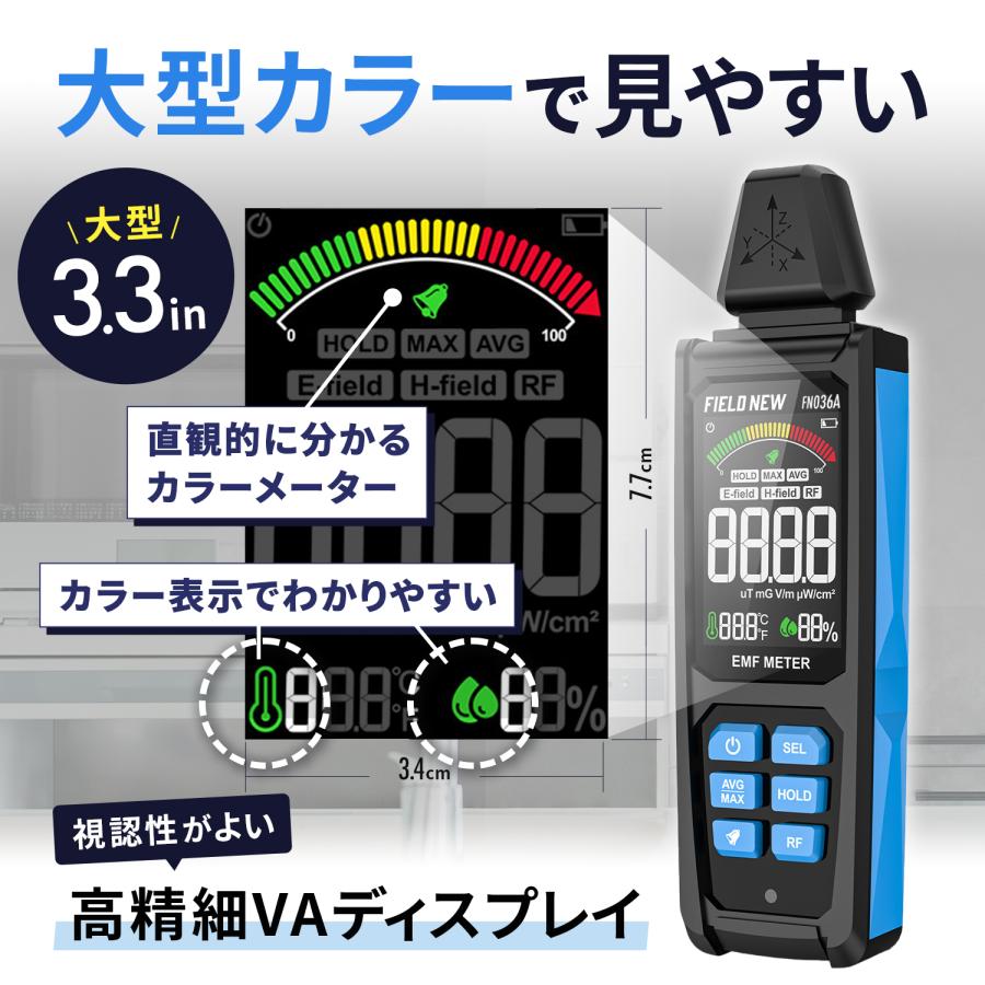 高周波 電界 磁界 温湿度 高精細VAディスプレイ 5in1 Type-C充電 3軸