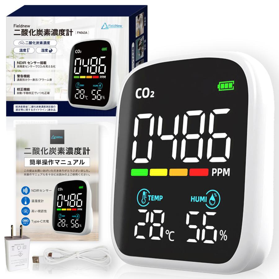 FieldNew 《とにかく見やすい》二酸化炭素濃度計 大文字 自動輝度 2Way