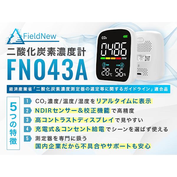 ☆4.5超】FieldNew《とにかく見やすい》二酸化炭素濃度計 大画面表示