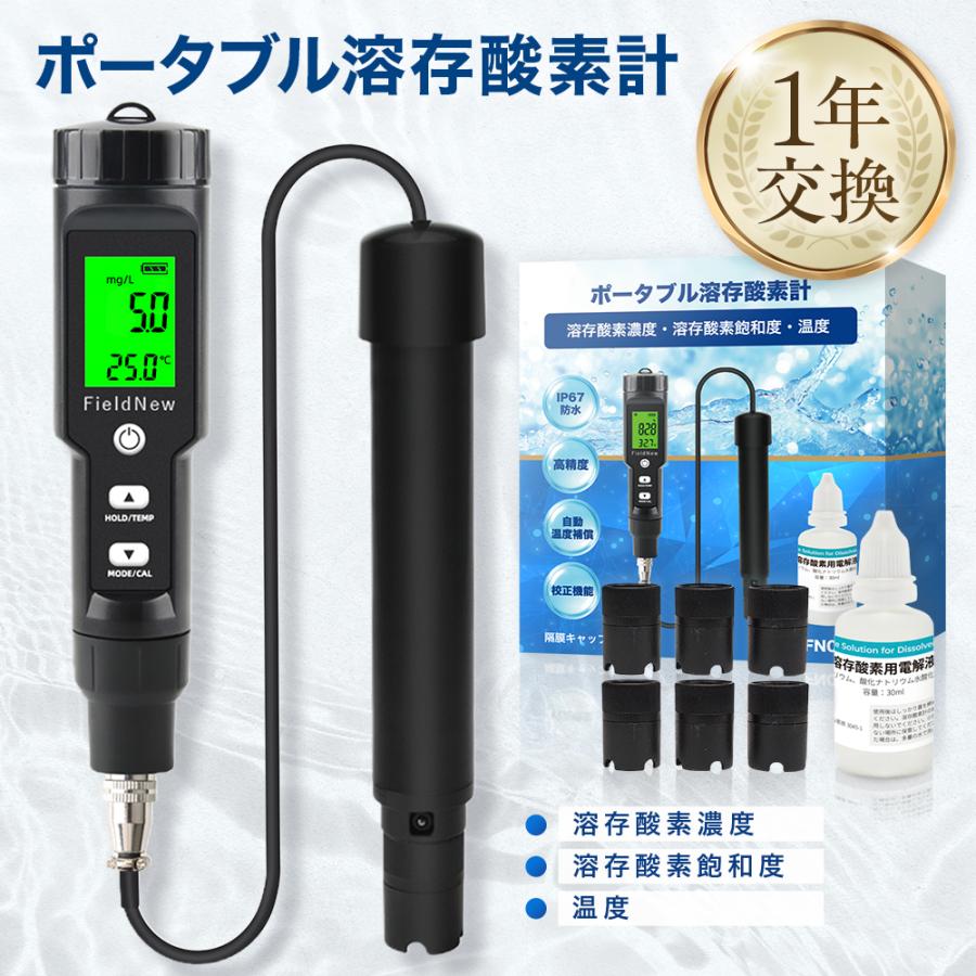 国内ブランド】 ポータブル溶存酸素計 DOメーター｜保証書付き 簡単