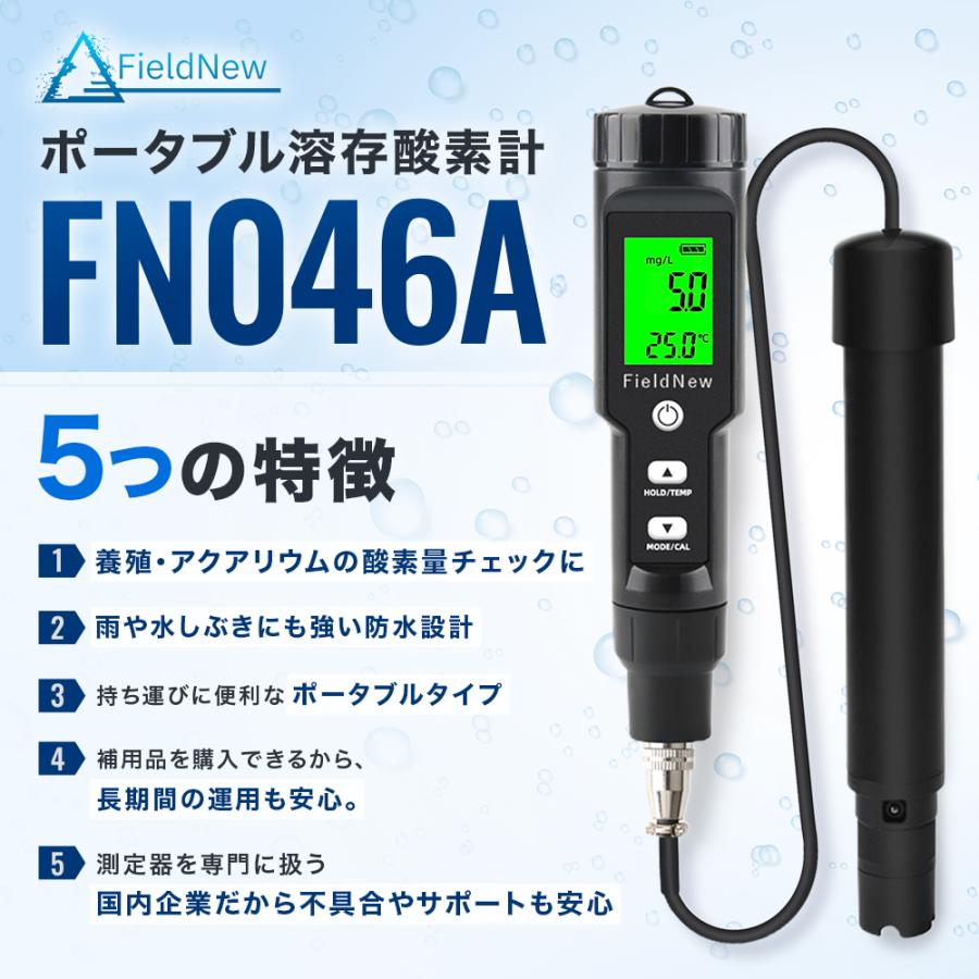 国内ブランド】 ポータブル溶存酸素計 DOメーター｜保証書付き 簡単