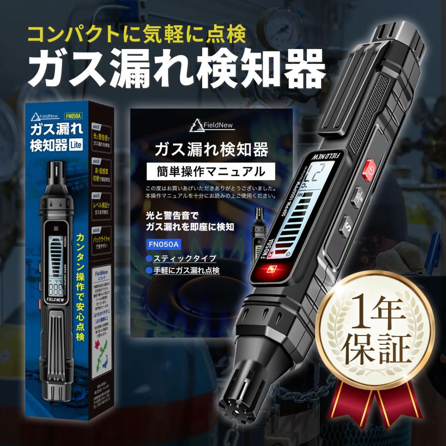 ガス漏れ検知器【都市ガス・プロパンガス・灯油対応】高低感度切替 LCD