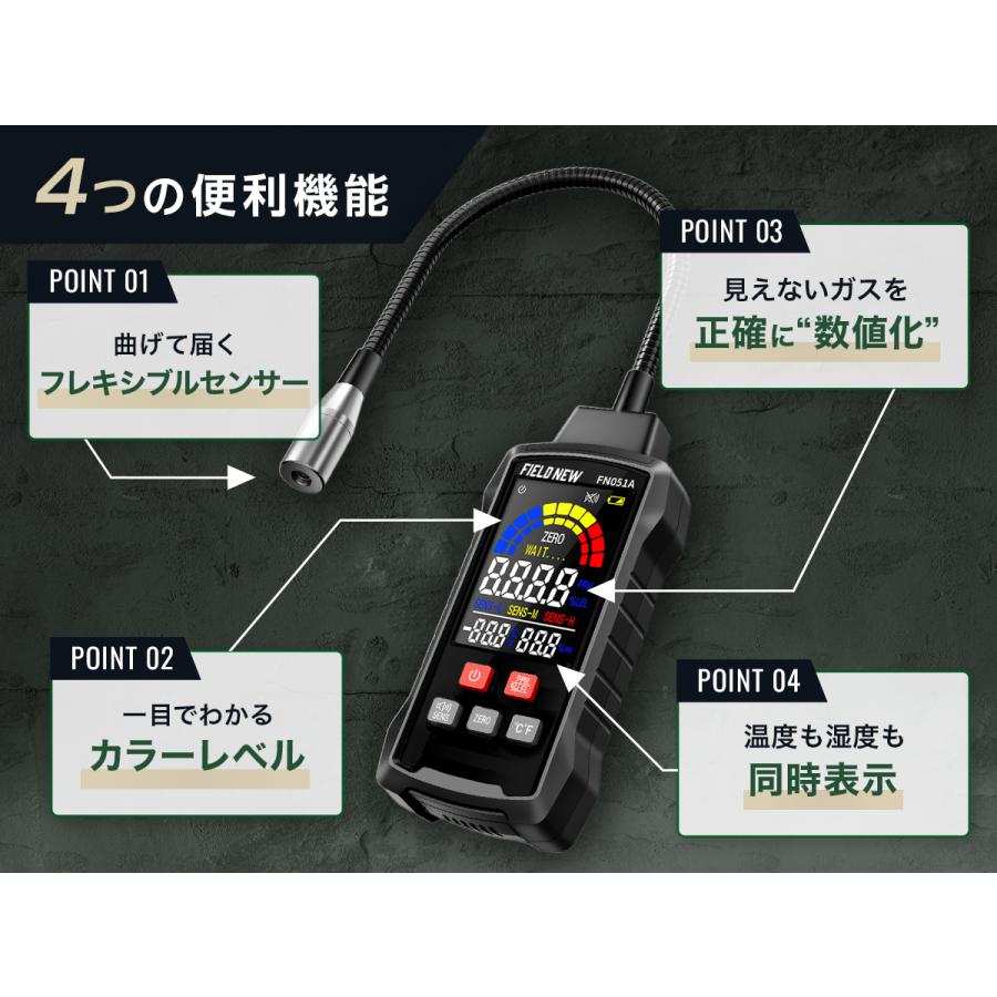 ガス漏れ検知器 Pro【見えないガスを数値表示】フレキシブルセンサー