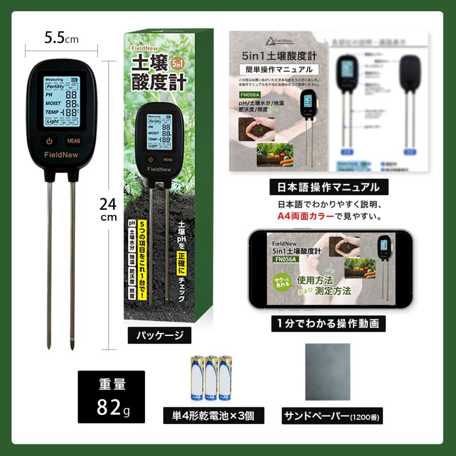 ランキング1位】【国内ブランド】5 in 1 土壌酸度計（pH/土壌水分/地温