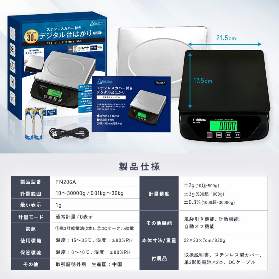 デジタル台はかり・台秤 30kg/1g単位 ステンレスカバー付 2WAY電源（AC