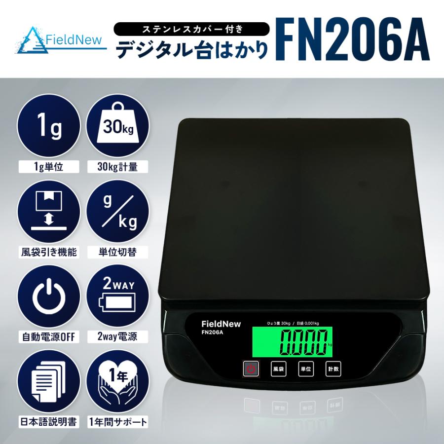 デジタル台はかり・台秤 30kg/1g単位 ステンレスカバー付 2WAY電源（AC