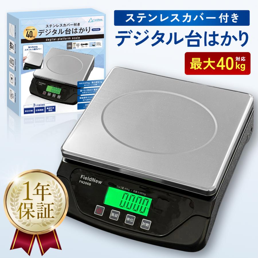 デジタル台はかり・台秤 40kg/1g単位 ステンレスカバー付 2WAY電源（AC