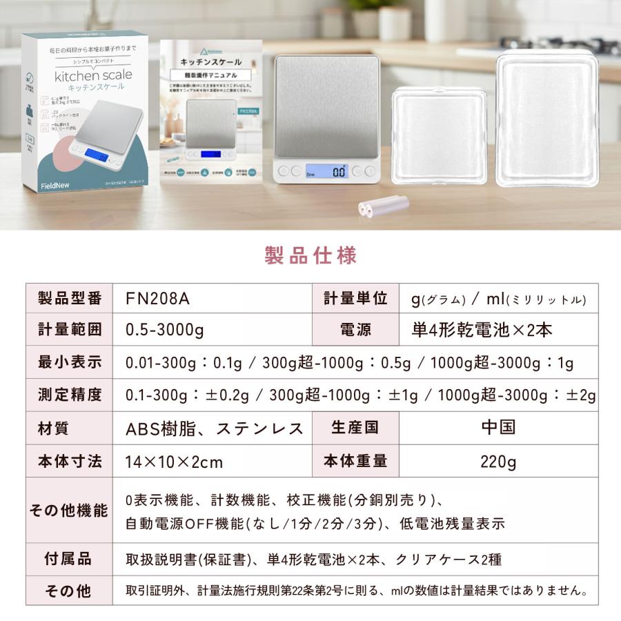 キッチンスケール 0.1g単位/最大3kg【計量法適合 丸正マーク付き】日本