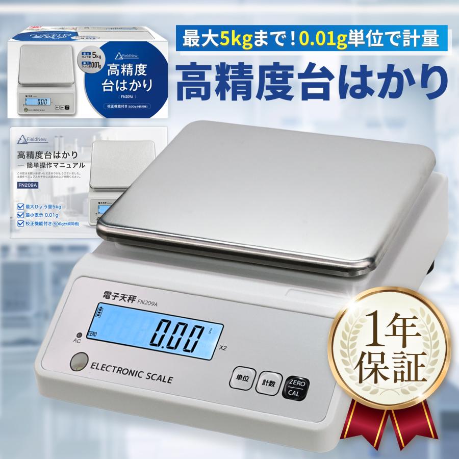 高精度はかり【分銅付】0.01g単位 最大5kg AC充電式（最大40時間連続