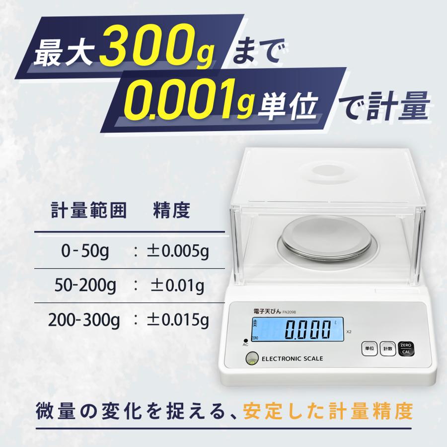 FieldNew 高精度電子天びん 0.001g単位 最大300g 分銅付き AC充電式