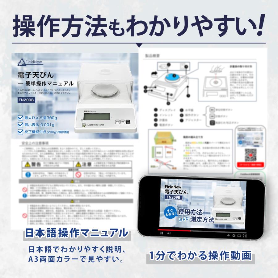 FieldNew 高精度電子天びん 0.001g単位 最大300g 分銅付き AC充電式 