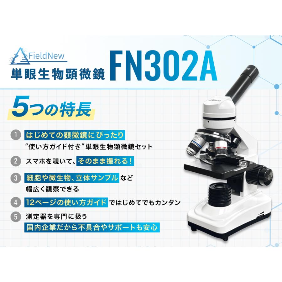 単眼顕微鏡 FieldNew 【学びが深まる12Pガイド付き】単眼生物顕微鏡｜40X-1000X