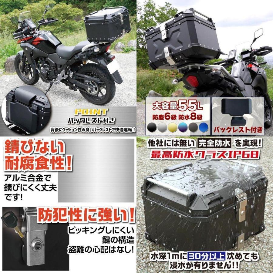 バイク用リアボックス 大容量 黒 ブラック 55L アルミ 取付ベース付 鍵 