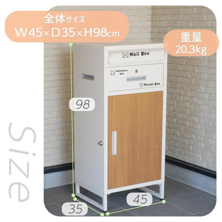 宅配ボックス 戸建 後付け 大型 一体型 大容量 置き配 ネコラク