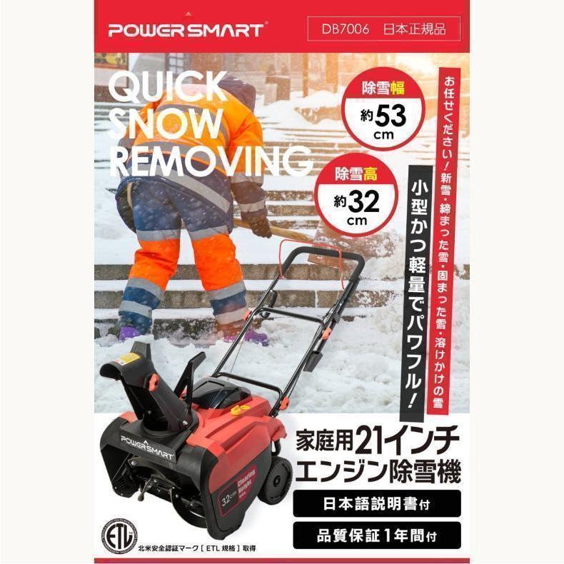 POWER SMART社 家庭用除雪機 スノーブロワー エンジン式 1832 除雪機家庭用