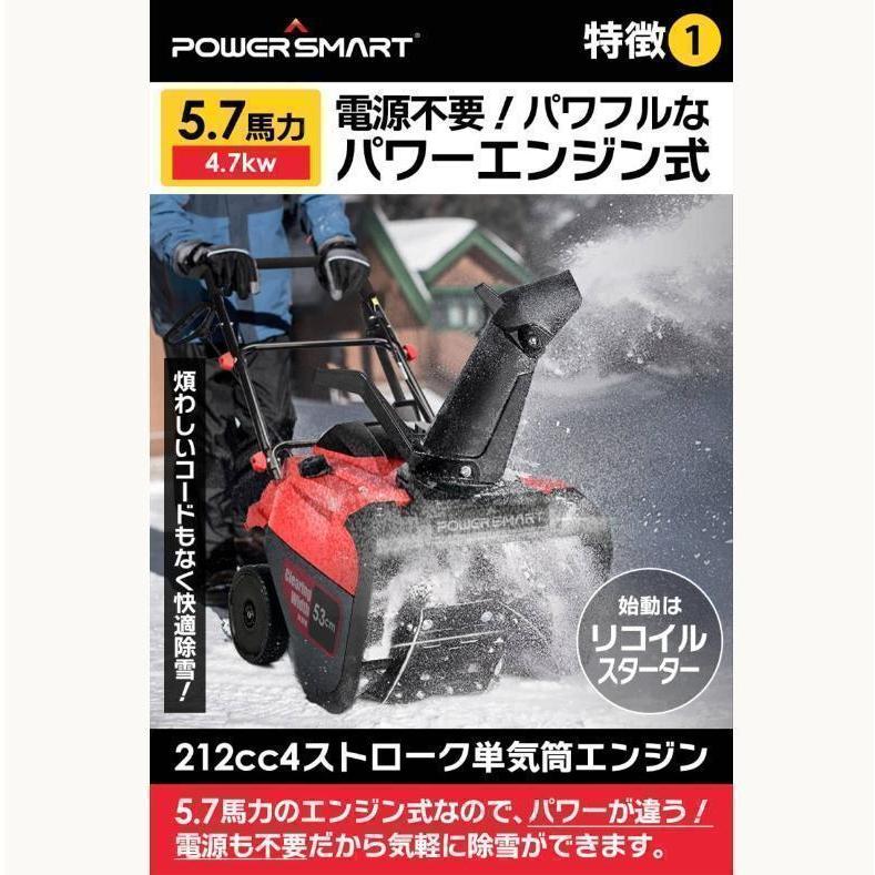 POWER SMART社【国際ETL認証品】家庭用 除雪機 除雪幅53cm 除雪高:32cm