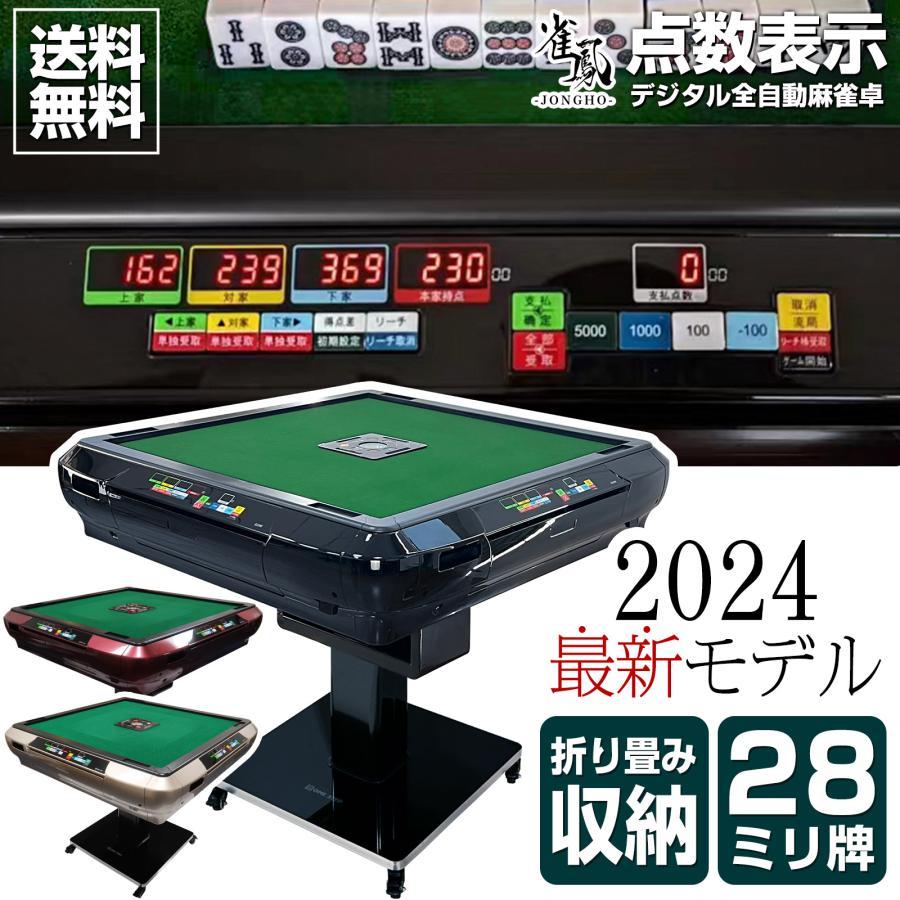 全自動麻雀卓 折りたたみ デジタル点棒計算 ガラス製脚 : フィールド