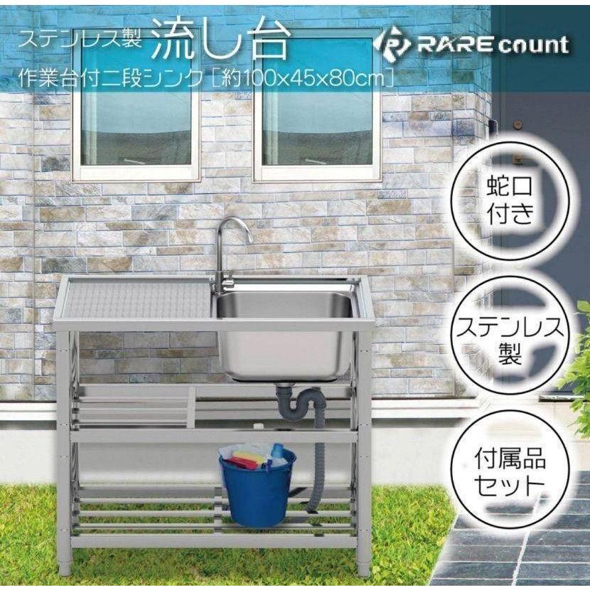 ステンレス 簡易流し台 屋外 左右共用 RC-A100 約幅100x奥行45x ステンレス 簡易流し台 屋外 左右共用 RC-A100 約幅100x奥行45x