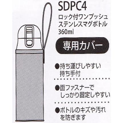 メール便/定形外郵便発送　スケーター　　ボトルカバー　  マグボトルカバー　 水筒ケース 　水筒カバー  WSSC4　ドット　ブラック ピンク 　360ml用｜fieldstore｜05