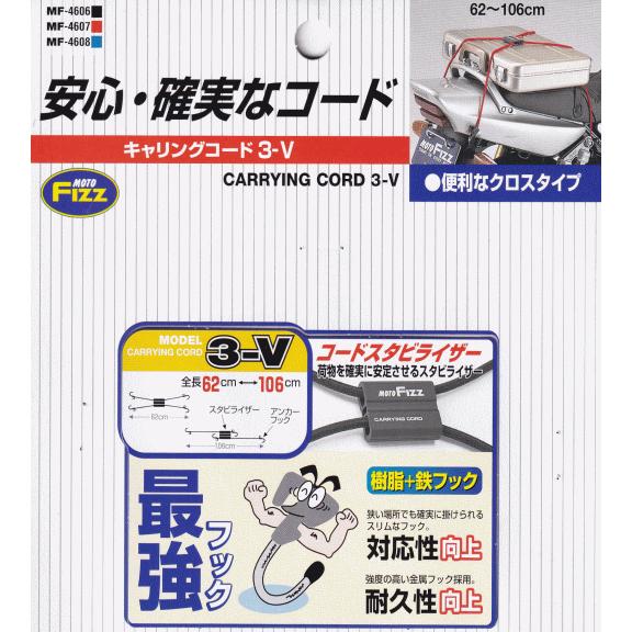TANAX（タナックス） バイクコードキャリングコード3-V 最強フック