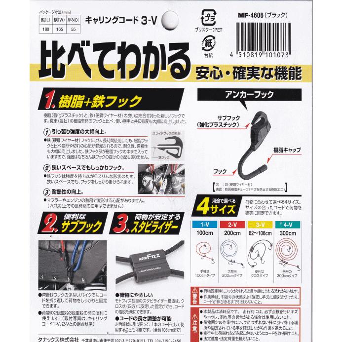 TANAX（タナックス） バイクコードキャリングコード3-V 最強フック