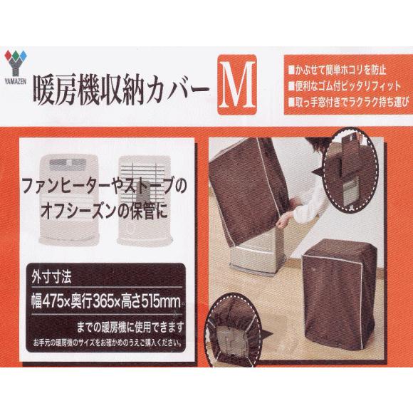 送料無料メール便 山善 ファンヒーター ストーブ 暖房機収納カバー ｍ 幅475 奥行365 515ｍｍ バラエティストアfield Yahoo 店 通販 Yahoo ショッピング