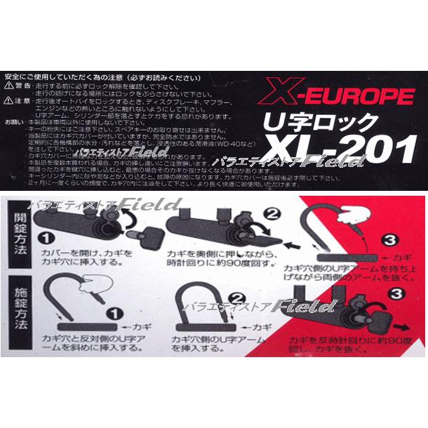 X-EUROPE  クロスヨーロッパ U字ロック 鍵３本付　 XL-201｜fieldstore｜02