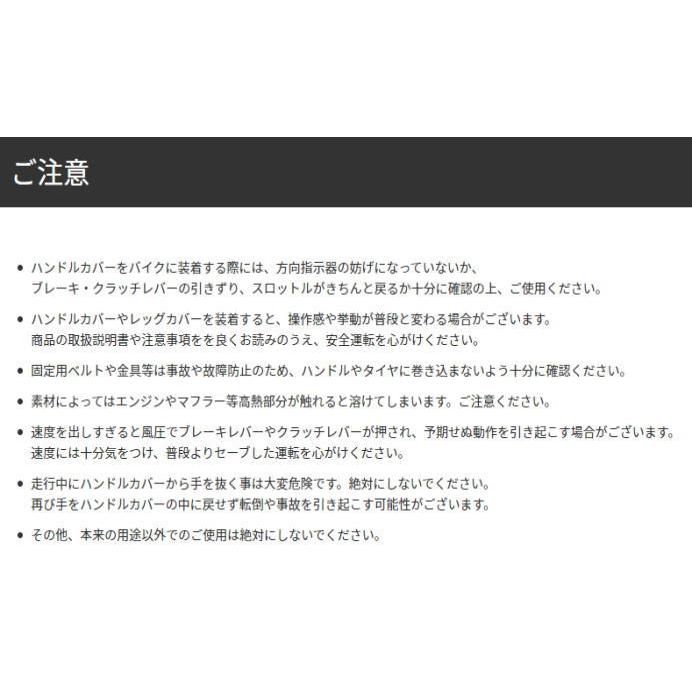 送料無料　ＯＳＳ　バイク防寒ハンドルカバー　ブラック　BHC-01　バイクハンドルカバー　　バイク　ホンダ　カワサキ　スズキ　ヤマハ　大阪繊維資材｜fieldstore｜06