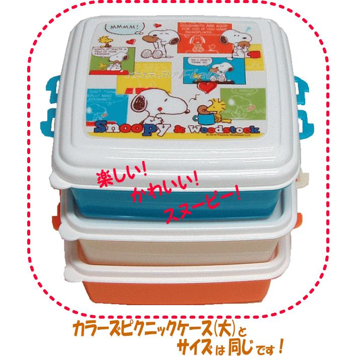 ピクニックケース スヌーピー 3段 角型 大 運動会 弁当箱 重箱 H K Sn Spk M バラエティストアfield Yahoo 店 通販 Yahoo ショッピング