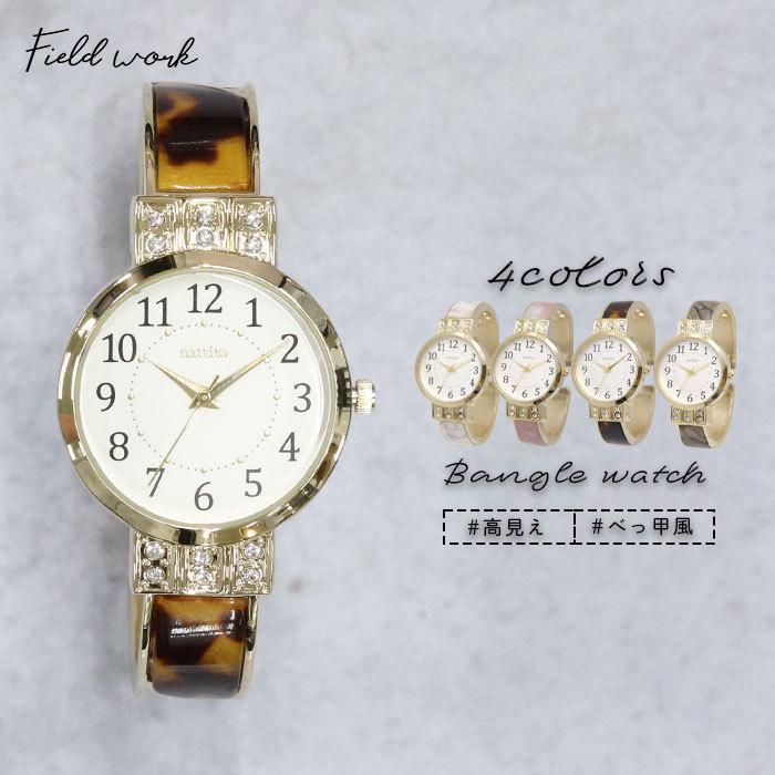 腕時計 レディース バングル 着脱簡単 プチプラ おしゃれ 高級感 べっ甲風 クラリス 日本製ムーブ 一年保証 フィールドワーク Ass149 フィールドワークヤフー店 通販 Yahoo ショッピング