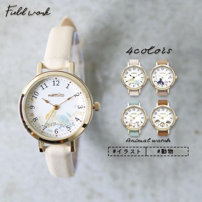 腕時計 レディース ユールン 猫 インコ 犬 ハリネズミ 動物 保育士 送料無料 小さめ プレゼント 可愛い プチプラ 20代 30代 お手頃 フィールドワーク 一年保証 | field work