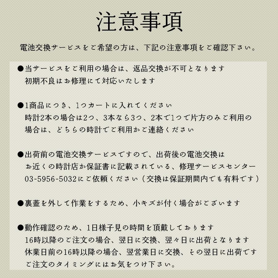 ※加工後キャンセル不可※注意事項必読※ 電池交換サービス 新品電池に交換してから出荷いたします 腕時計 バッテリー | field work | 03