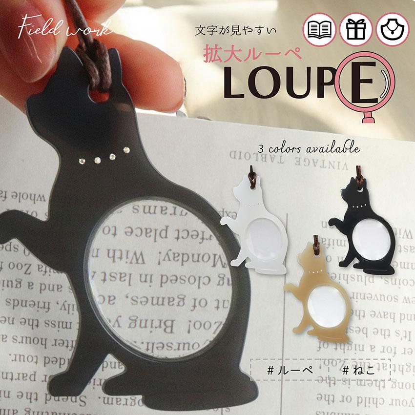 ルーペ 携帯 ペンダント ネックレス 黒猫 白猫 ネコ 拡大鏡 おしゃれ レザー 作業用ルーペ 小物 雑貨 フィールドワーク メール便送料無料 30代 40代 お手頃 | 