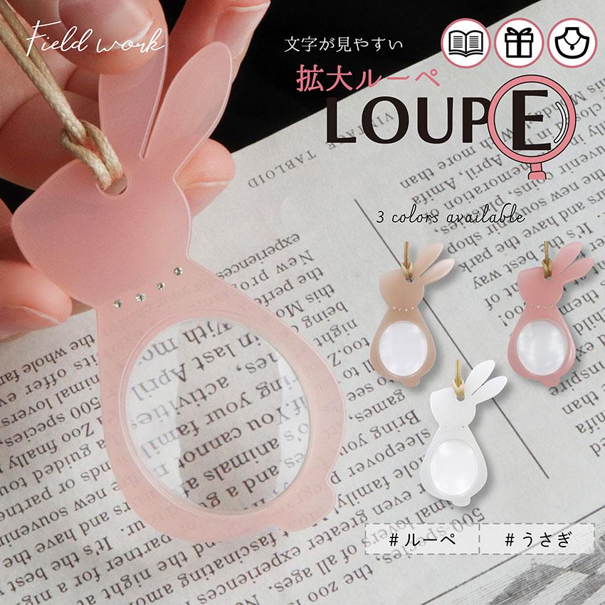 ルーペ 携帯 ペンダント ネックレス ウサギ 兎 石付き 拡大鏡 おしゃれ レザー 作業用ルーペ 小物 雑貨 フィールドワーク メール便送料無料 30代 40代 お手頃 | 