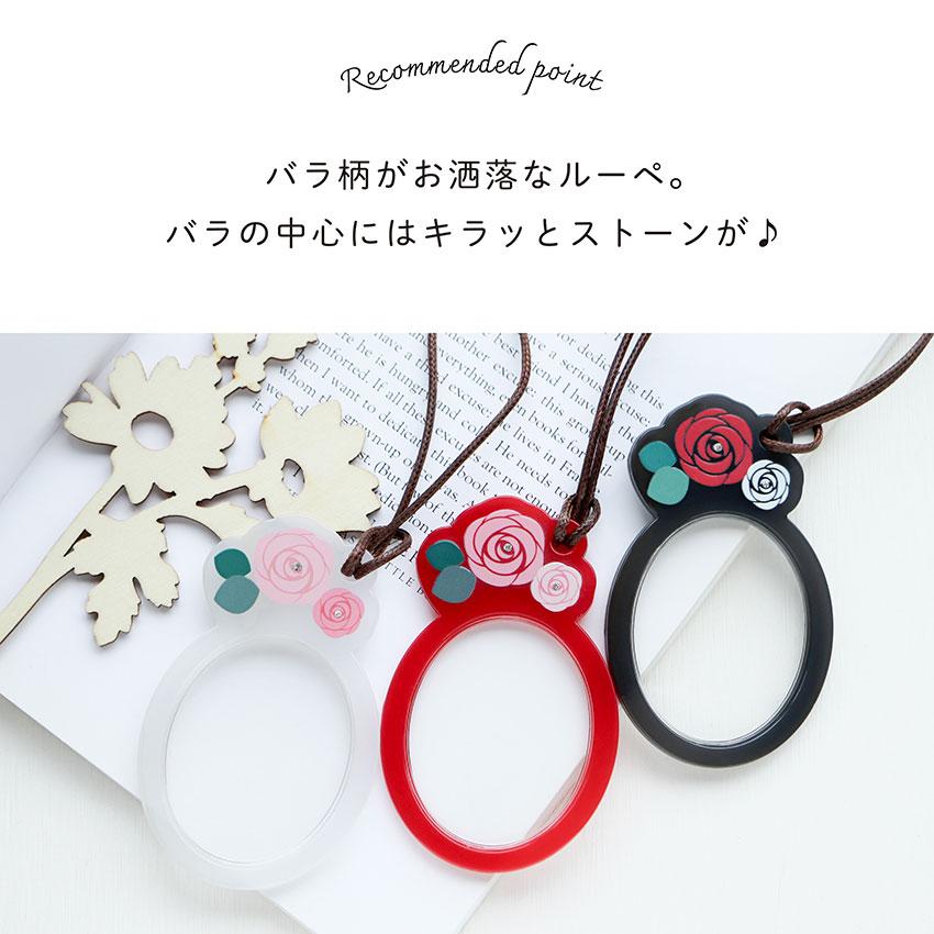 ルーペ 携帯 ペンダント ネックレス バラ 薔薇 石付き 拡大鏡 おしゃれ レザー 作業用ルーペ 小物 雑貨 フィールドワーク メール便送料無料 30代 40代 お手頃 |  | 04