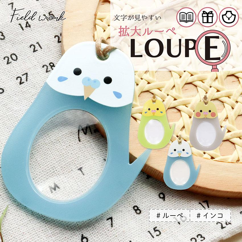 ルーペ 携帯 ペンダント ネックレス インコ 鳥 セキセイ オカメ 拡大鏡 おしゃれ レザー 作業用 小物 雑貨 フィールドワーク メール便送料無料 30代 40代 お手頃 | 