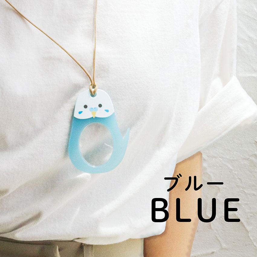 ルーペ 携帯 ペンダント ネックレス インコ 鳥 セキセイ オカメ 拡大鏡 おしゃれ レザー 作業用 小物 雑貨 フィールドワーク メール便送料無料 30代 40代 お手頃 |  | 11