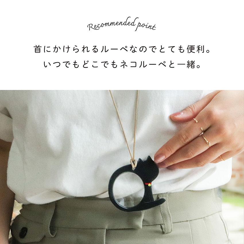 ルーペ 携帯 ペンダント ネックレス 黒猫 三毛猫 ネコ 拡大鏡 おしゃれ レザー 作業用ルーペ 小物 雑貨 フィールドワーク メール便送料無料 30代 40代 お手頃 |  | 03