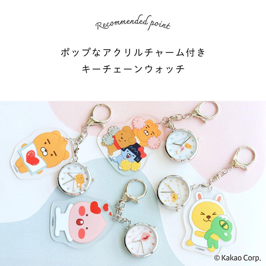 bellKakao Friends アクリルキーホルダー field work（フィールドワーク） カカオフレンズ カカオ 時計