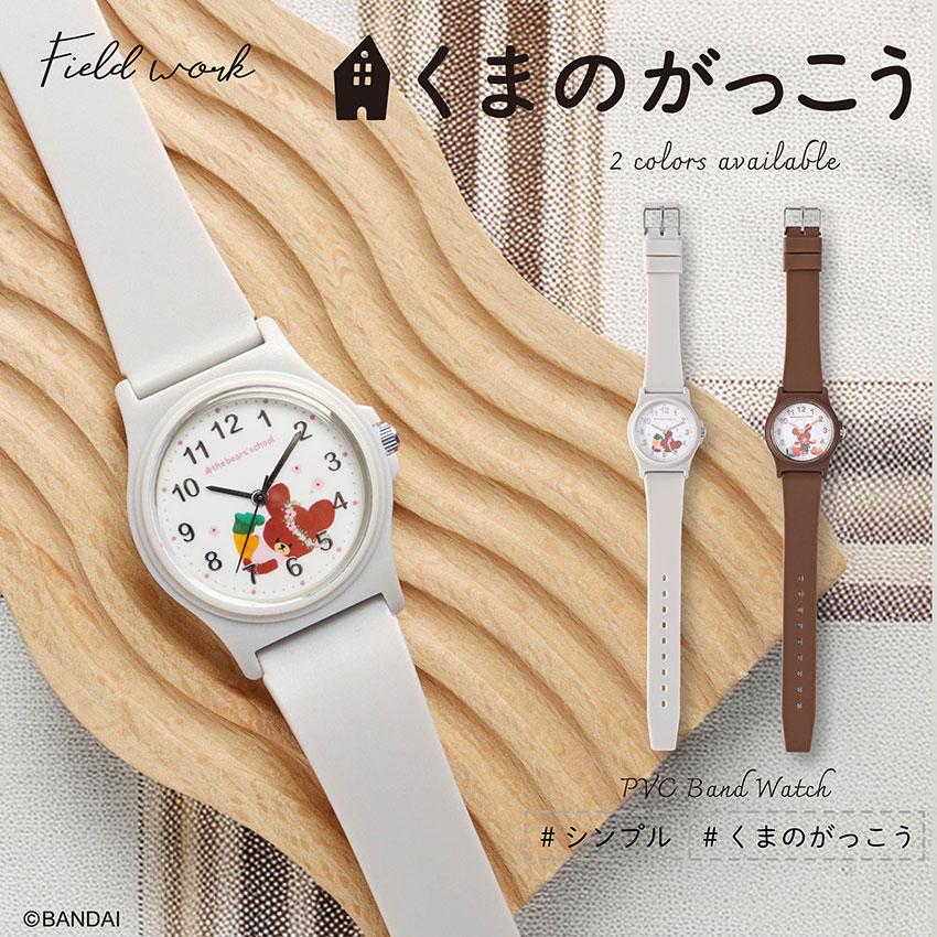 field work（フィールドワーク） 腕時計 レディース くまのがっこう