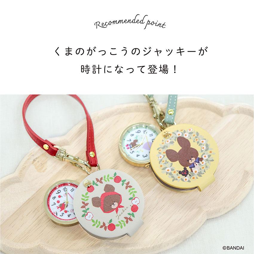 時計 レディース くまのがっこう くまがく ジャッキー ハングウォッチ キッズ プチプラ かわいい 通学  プレゼント 絵本 母の日 通勤 通学 フィールドワーク | field work | 03