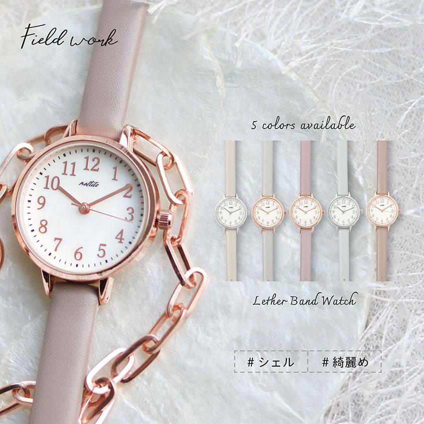 腕時計 レディース 革ベルト アーマ シンプル シェル風 パール風文字盤 かわいい 見やすい 通勤 通学 送料無料 高見え ニュアンスカラー フィールドワーク | field work