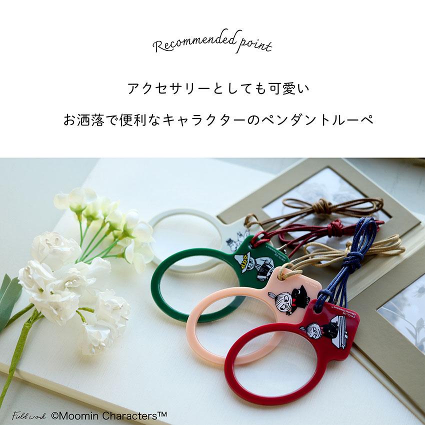 ムーミン ルーペ 携帯 ペンダント ネックレス 拡大鏡 リトルミイ おしゃれ 作業用ルーペ 小物 雑貨 フィールドワーク メール便送料無料 30代 40代 お手頃 |  | 05