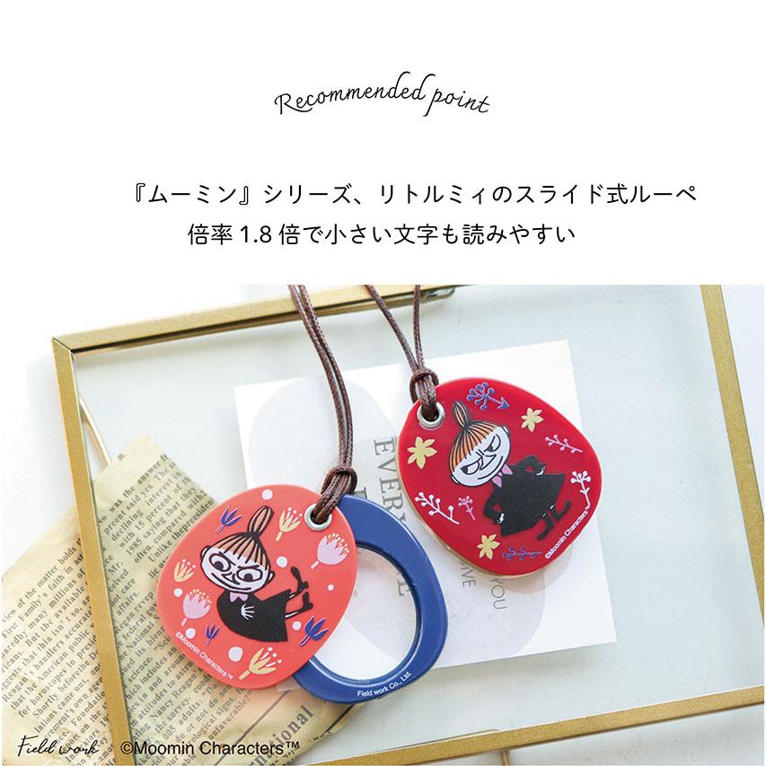 ムーミン ルーペ 携帯 ペンダント ネックレス 拡大鏡 リトルミイ おしゃれ 作業用ルーペ 小物 雑貨 フィールドワーク メール便送料無料 30代 40代 お手頃 |  | 03