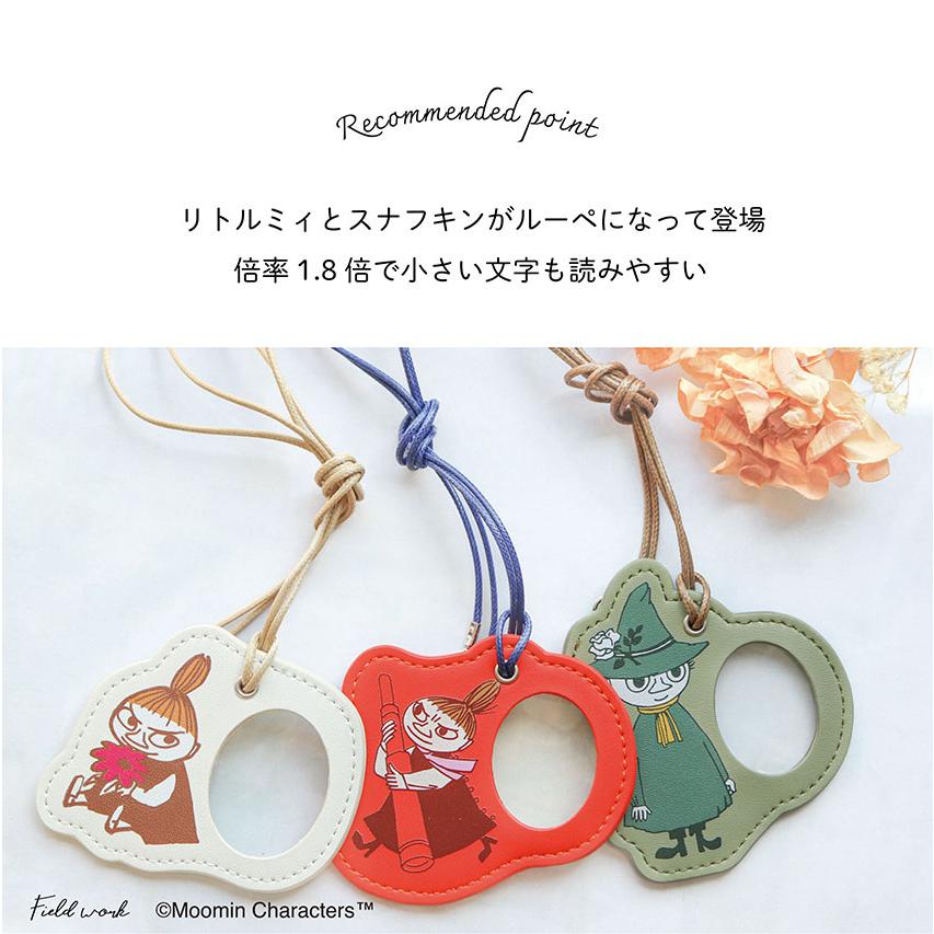 ムーミン ルーペ 携帯 ペンダント ネックレス 拡大鏡 リトルミイ おしゃれ レザー 作業用ルーペ 小物 雑貨 フィールドワーク メール便送料無料 30代 40代 お手頃 |  | 04