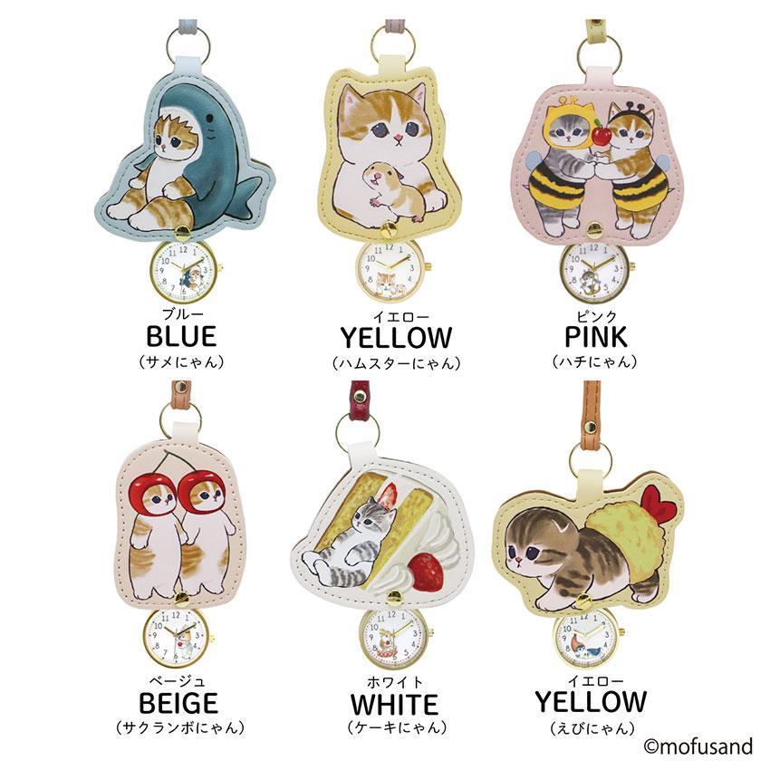 field work mofusand モフサンド 腕時計 懐中時計 キーチェーン