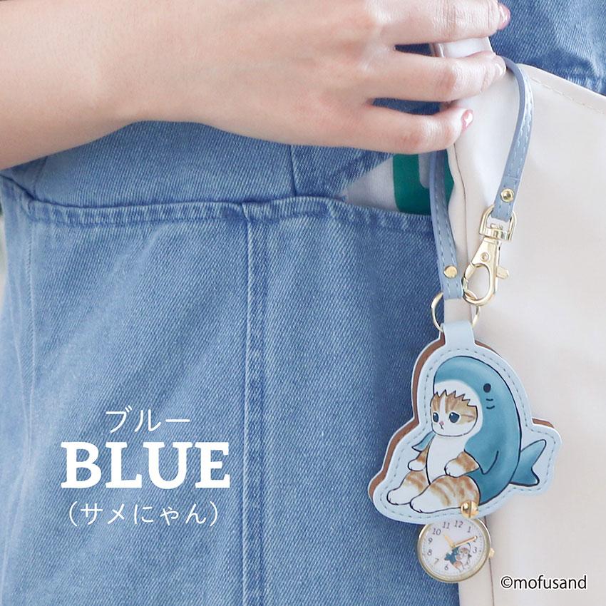 mofusand モフサンド 腕時計 懐中時計 キーチェーン ストラップ レディース キッズ 猫 ねこ にゃんこ サメにゃん えびにゃん 可愛い 通勤 通学 フィールドワーク | field work | 09